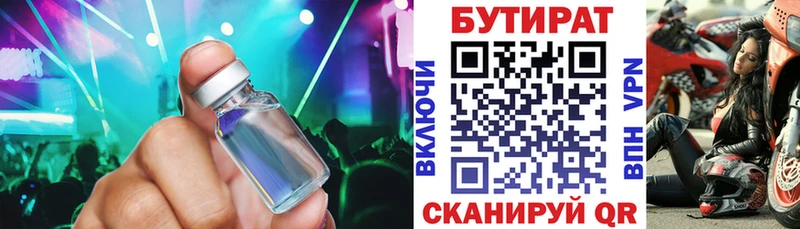 БУТИРАТ Butirat  наркотики  Калининск 